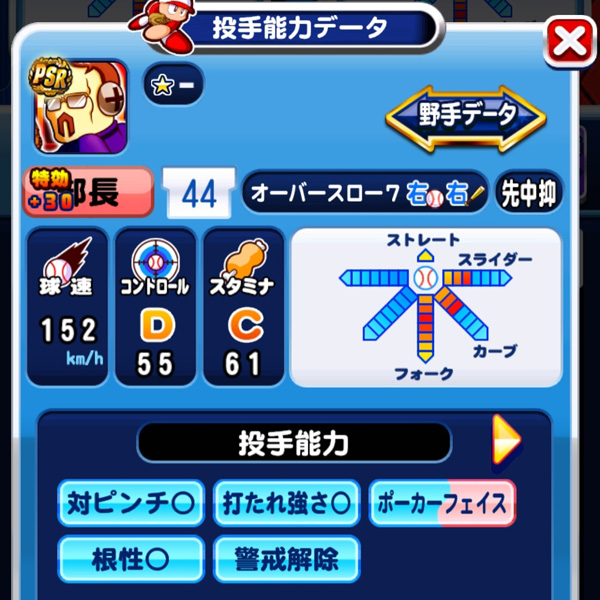 【パワプロアプリ】スバル山口部長でローテーション組むゾ~【リアタイ】
