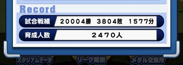 【パワプロアプリ】スタジアム回しまくってたらいつのまにか20000勝超えてたわ