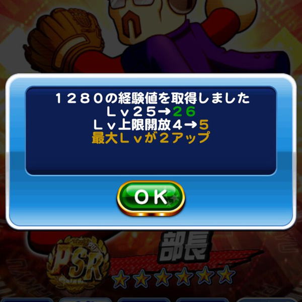 【パワプロアプリ】ワイも部長50や やっとポチポチから解放される【BOXガチャ】
