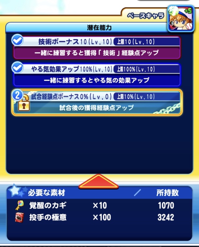 パワプロアプリ】覚醒3つwww [錬磨の頂]猪狩守 デビューガチャに対する