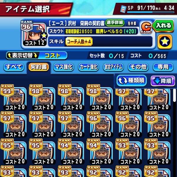【パワプロアプリ】コラボのコーチ4とか一度も出たことないわ