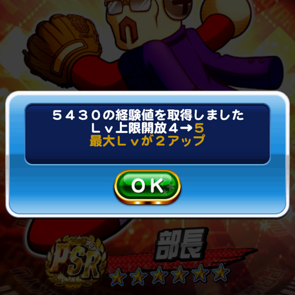 【パワプロアプリ】回したサクセス300弱 使った石20ちょい【BOXガチャ】