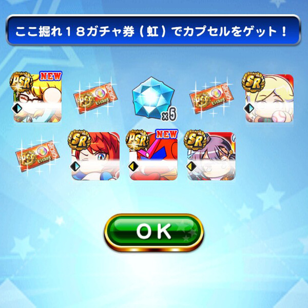 【パワプロアプリ】ここ掘れ18ガチャ券(虹)みんなの結果【ここ掘れ!ガンダー】