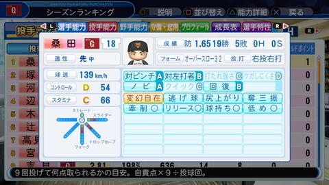 実況パワフルプロ野球2018_20200702110231