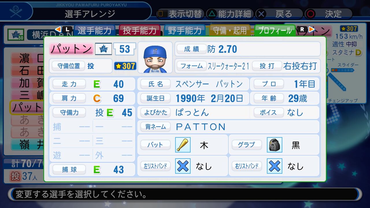 スペンサー パットン 17 パワプロ19 パワプロについて語るブログ