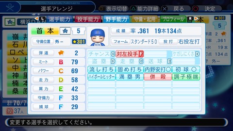 実況パワフルプロ野球2018_20200527174016