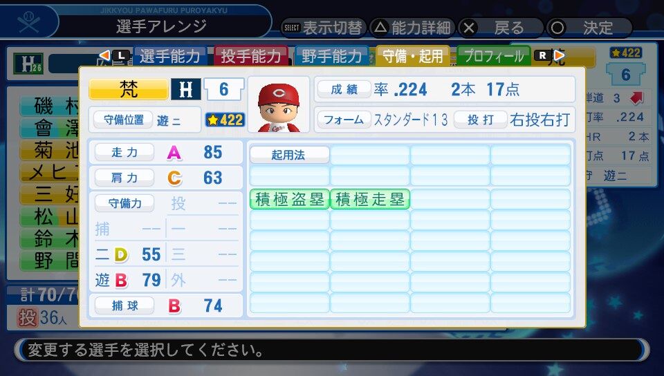 梵英心 10年 パワプロ再現 パワナンバー パワプロについて語るブログ