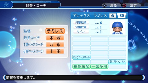 実況パワフルプロ野球2018_20200315210652