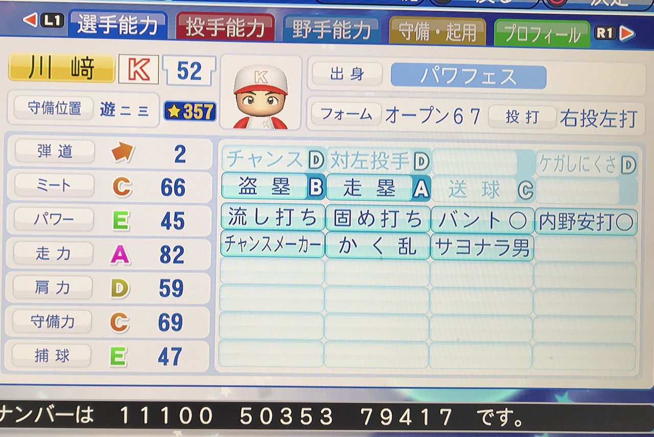 パワプロ18 川崎宗則 10年 パワナンバー有 パワプロについて語るブログ パワプロ18 川崎宗則 10年 パワナンバー有 パワプロについて語るブログ