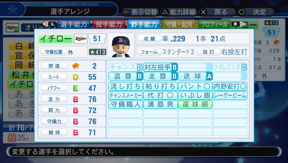 イチロー 16 パワプロ再現 パワナンバー パワプロについて語るブログ