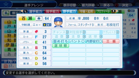 実況パワフルプロ野球２０１８_20200229135313