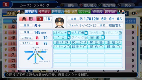 実況パワフルプロ野球2018_20200702101026