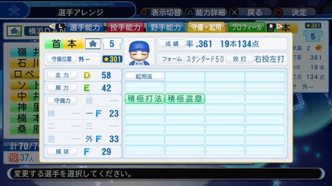 実況パワフルプロ野球2018_20200527174022