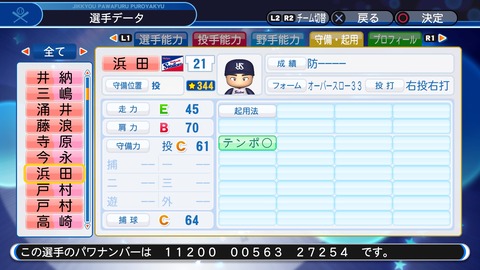 実況パワフルプロ野球2018_20200308181817