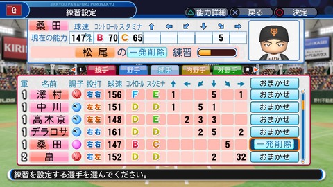 実況パワフルプロ野球2018_20200630211138