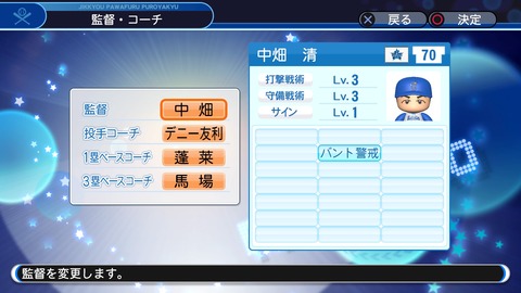実況パワフルプロ野球2018_20200530170710