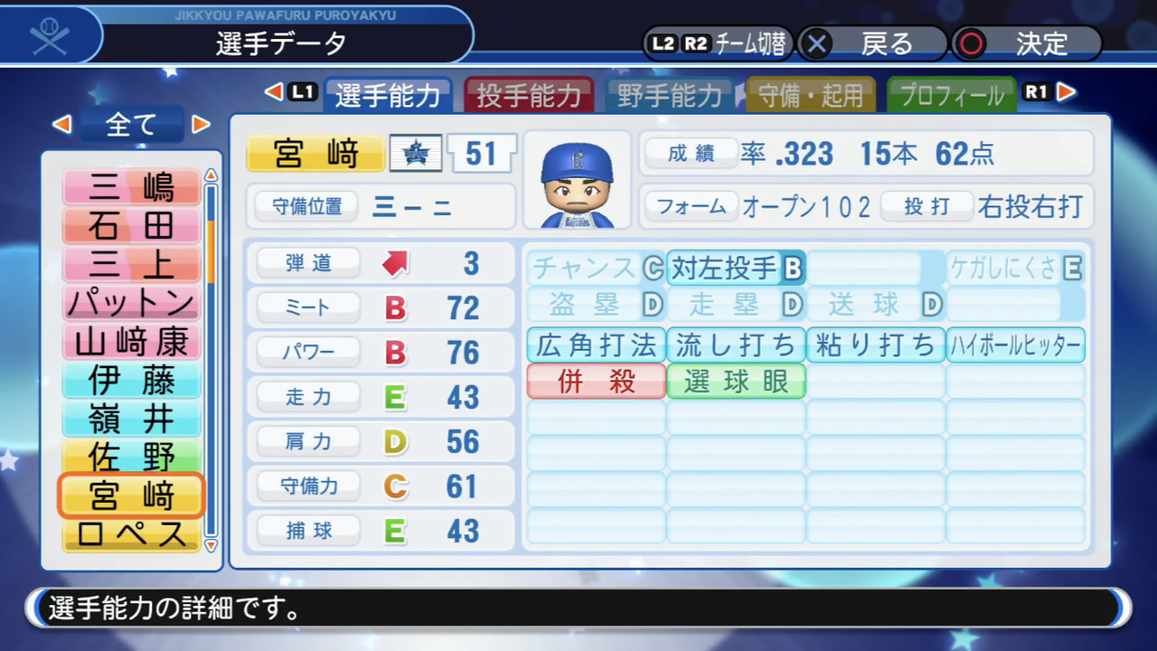 追記あり 検証 宮崎敏郎の査定は正しいのか パワプロについて語るブログ