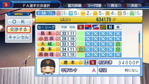 実況パワフルプロ野球2018_20200701000253