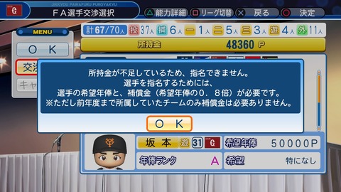 実況パワフルプロ野球2018_20200630212143