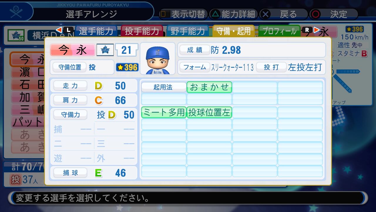 今永昇太 17 パワプロ19 パワプロについて語るブログ