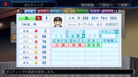 実況パワフルプロ野球2018_20200630214242