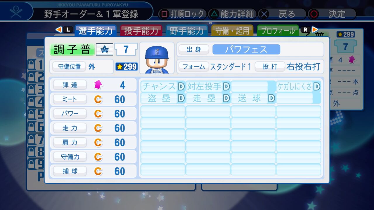 調子極端でどれくらい成績が変わるのか検証 パワプロ19 パワプロについて語るブログ 調子極端でどれくらい成績が変わるのか検証 パワプロ19 パワプロについて語るブログ