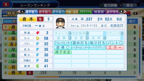 実況パワフルプロ野球2018_20200701232844