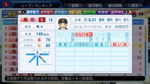 実況パワフルプロ野球2018_20200630220630
