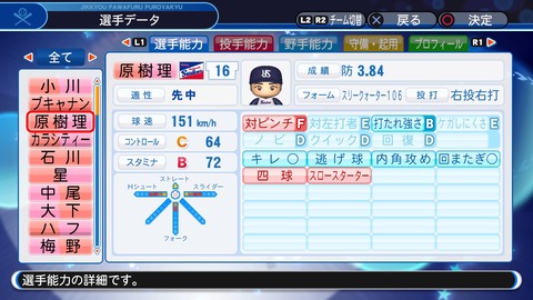 実況パワフルプロ野球2018_20200228175147