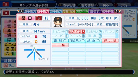 実況パワフルプロ野球2018_20200630210541