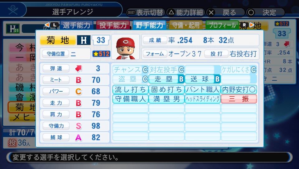 菊池涼介 16年 パワプロ再現 パワナンバー パワプロについて語るブログ