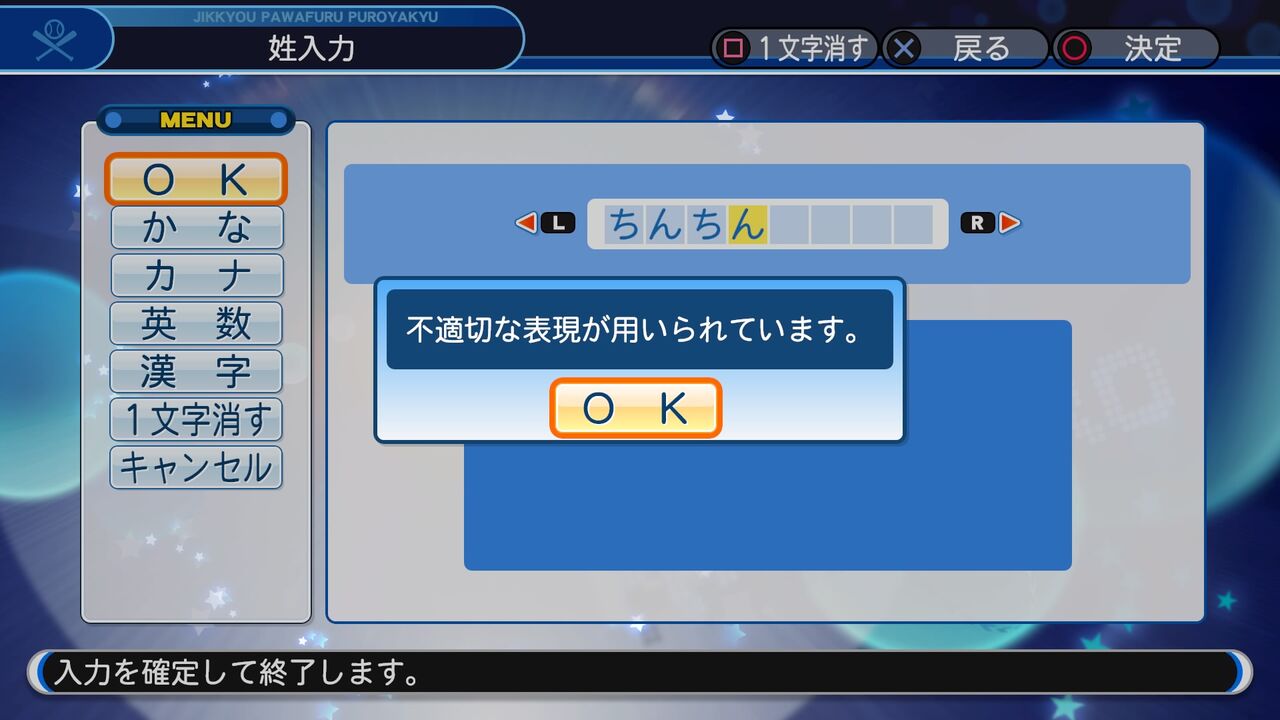 閲覧注意 パワプロの名前はどこからがアウトでどこからがセーフなのか パワプロ18 パワプロについて語るブログ