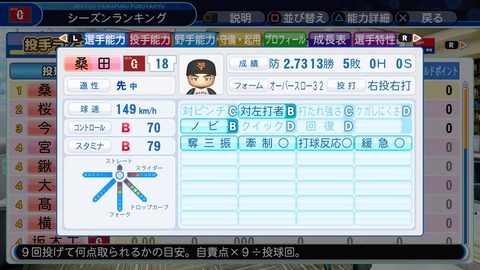 実況パワフルプロ野球2018_20200701224608