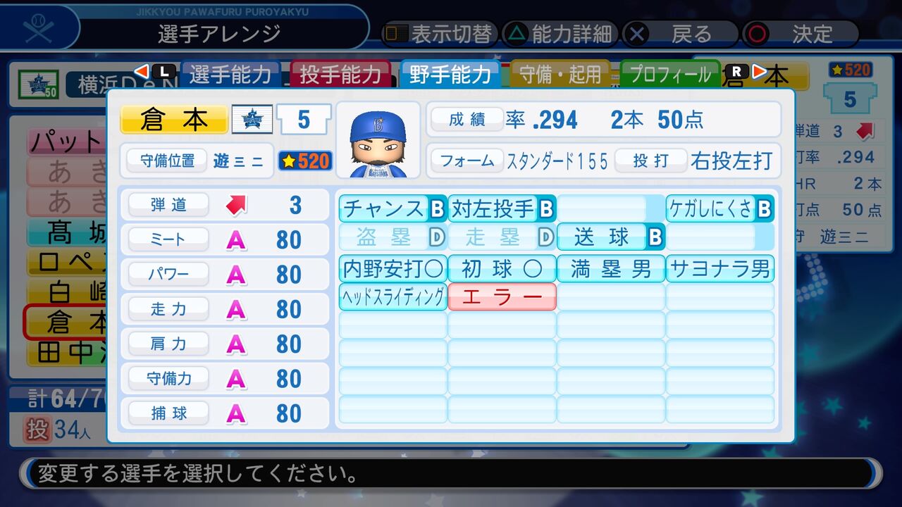 倉本寿彦 オールa パワプロ19 パワプロについて語るブログ