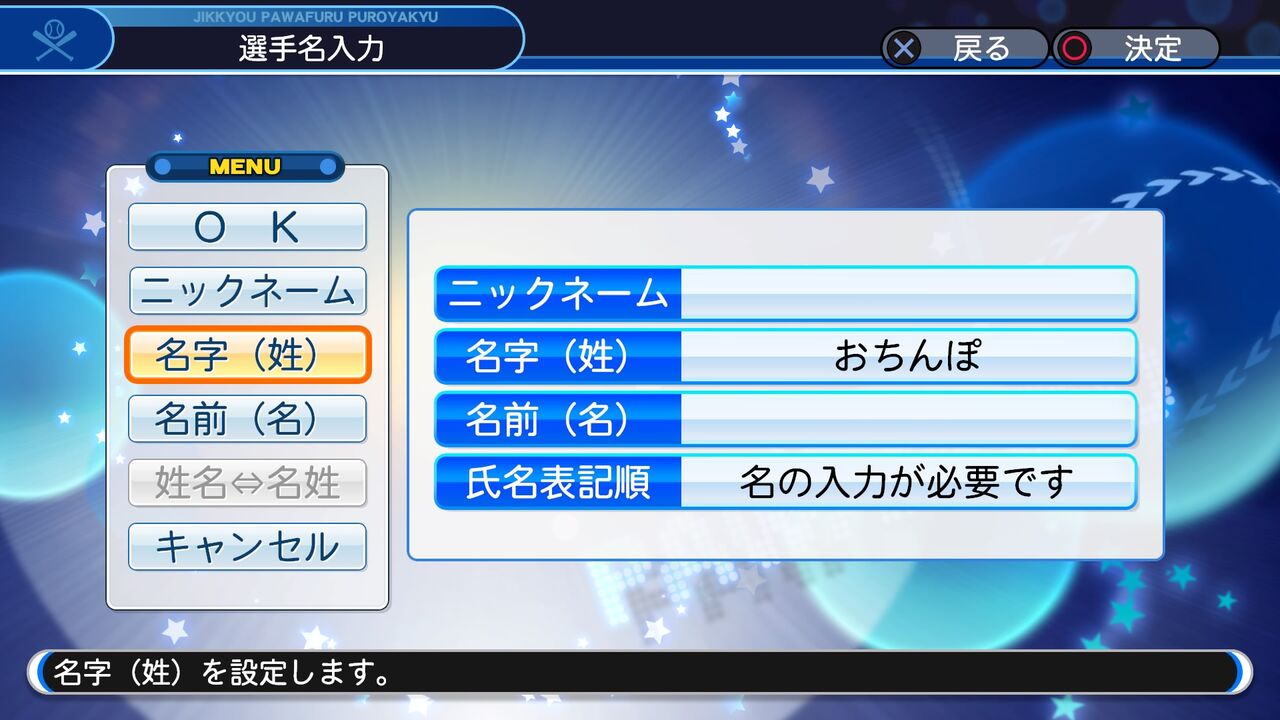 閲覧注意 パワプロの名前はどこからがアウトでどこからがセーフなのか パワプロ18 パワプロについて語るブログ