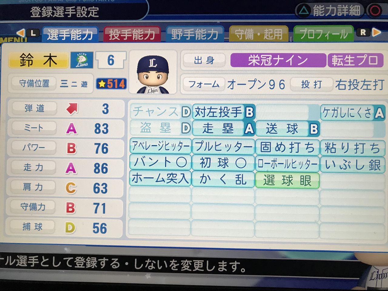 検証 走塁の効果を調べてみた オーペナ パワプロについて語るブログ