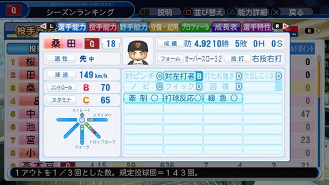 実況パワフルプロ野球2018_20200701001655