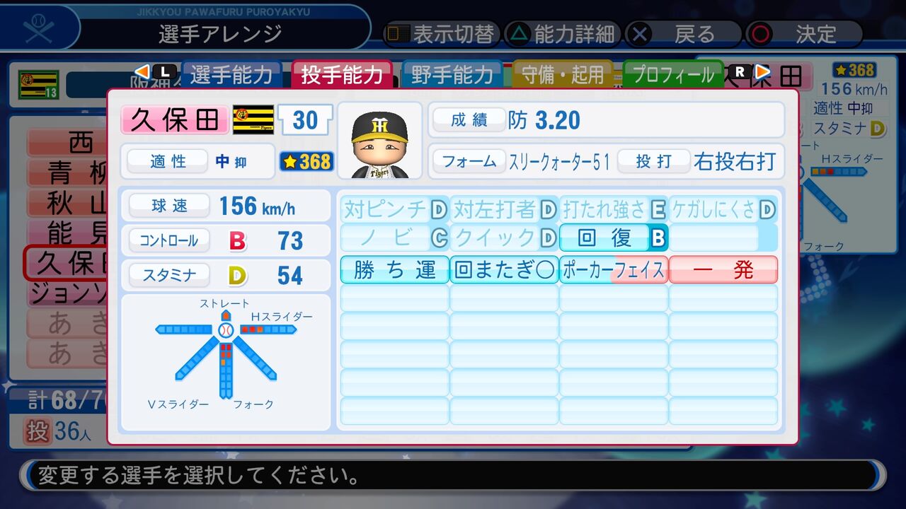 久保田智之 10 パワプロ19 パワプロについて語るブログ