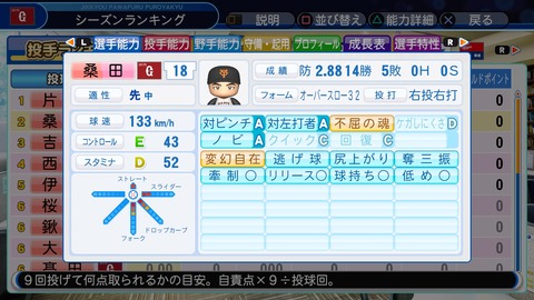 実況パワフルプロ野球2018_20200702114423