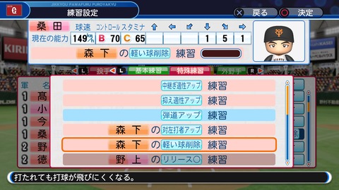 実況パワフルプロ野球2018_20200630221728