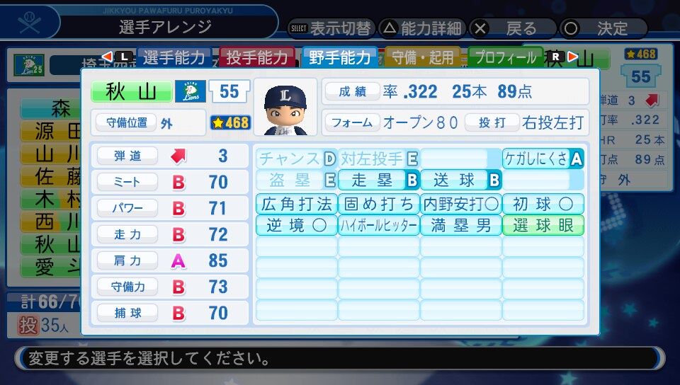 秋山翔吾 18 パワプロ19 パワプロについて語るブログ