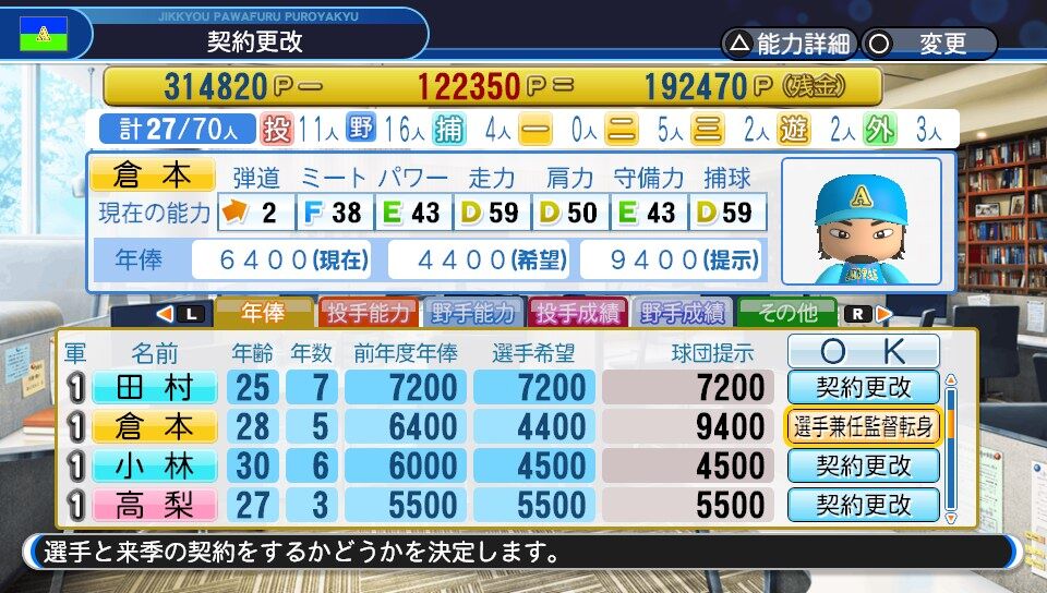 2年目 アへ単だけで優勝を目指すアへタンズのペナント パワプロ19 パワプロについて語るブログ