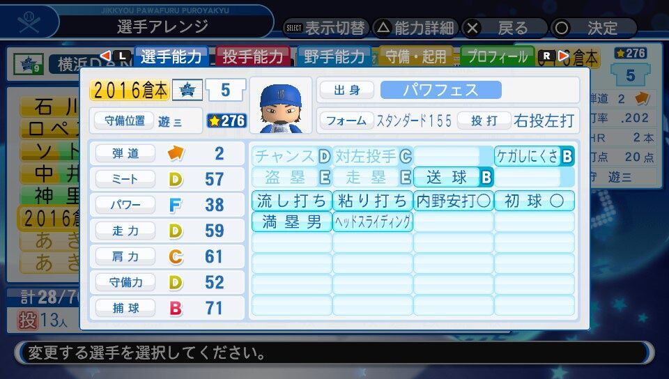 パワプロ19 倉本寿彦 16年ver 選手再現 パワプロについて語るブログ