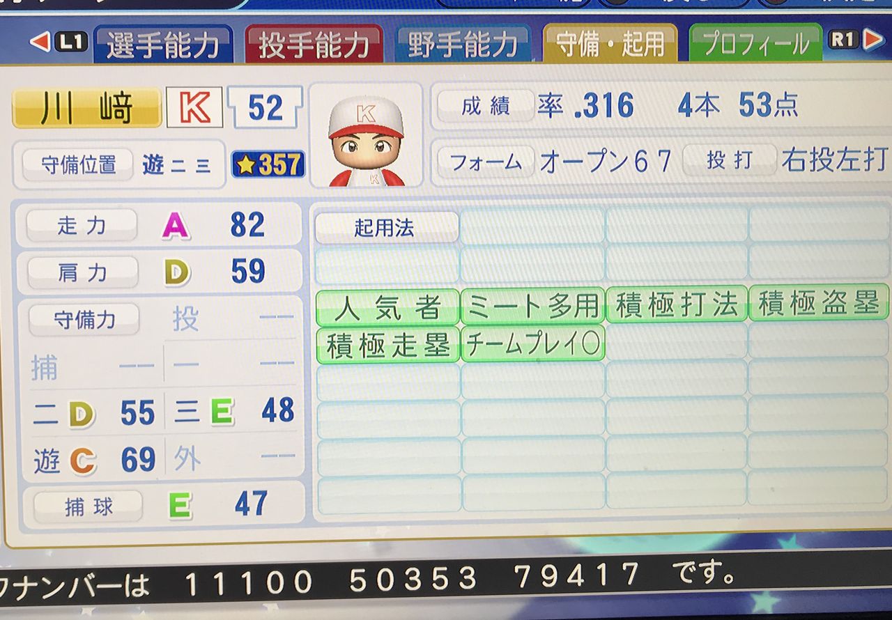 パワプロ18 川崎宗則 10年 パワナンバー有 パワプロについて語るブログ パワプロ18 川崎宗則 10年 パワナンバー有 パワプロについて語るブログ