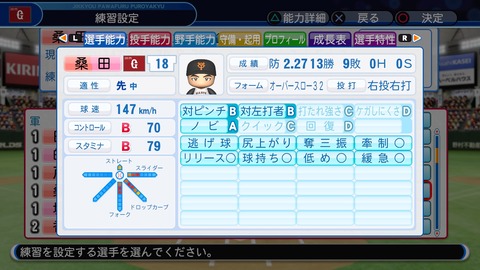 実況パワフルプロ野球2018_20200702095332