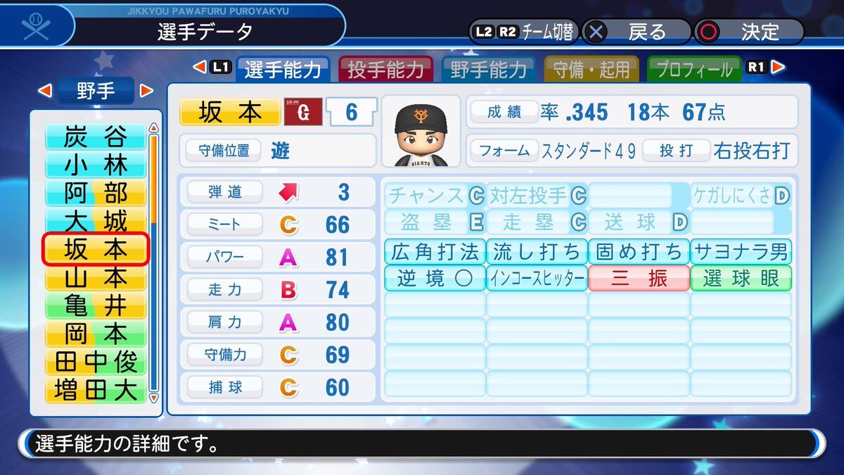 パワプロ19 ペナントでの坂本はどんな成績を残すのか パワプロについて語るブログ