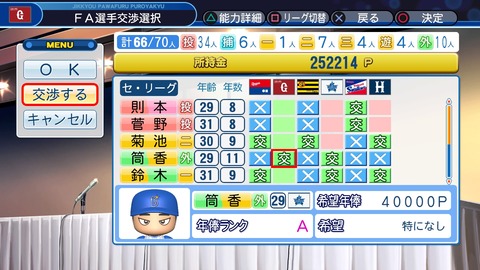 実況パワフルプロ野球2018_20200630214305