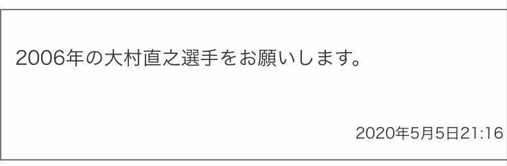 大村直之 06 パワプロ19 パワプロについて語るブログ