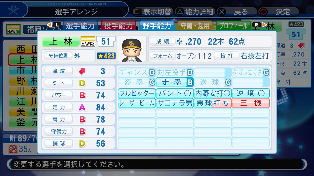 上林誠知 18 パワプロ19 パワプロについて語るブログ