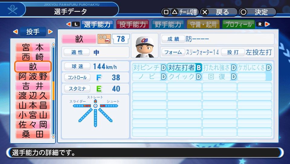 パワプロ19新ob 投手 パワプロについて語るブログ パワプロ19新ob 投手 パワプロについて語るブログ